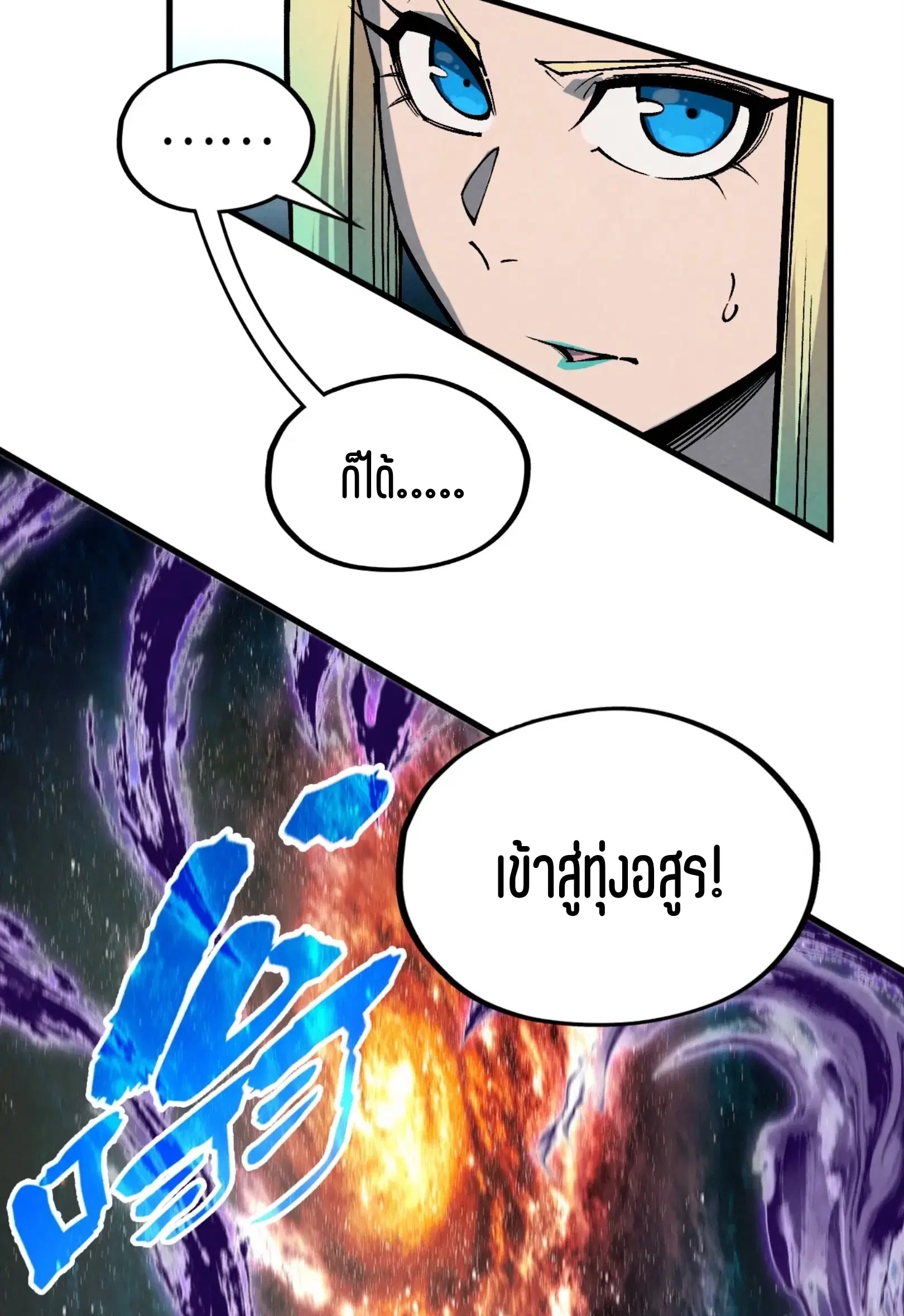 The Eternal Supreme ตอนที่ 338 หน้า 18