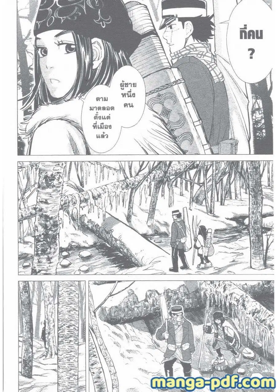 Golden Kamuy ตอนที่ 3 หน้า 14