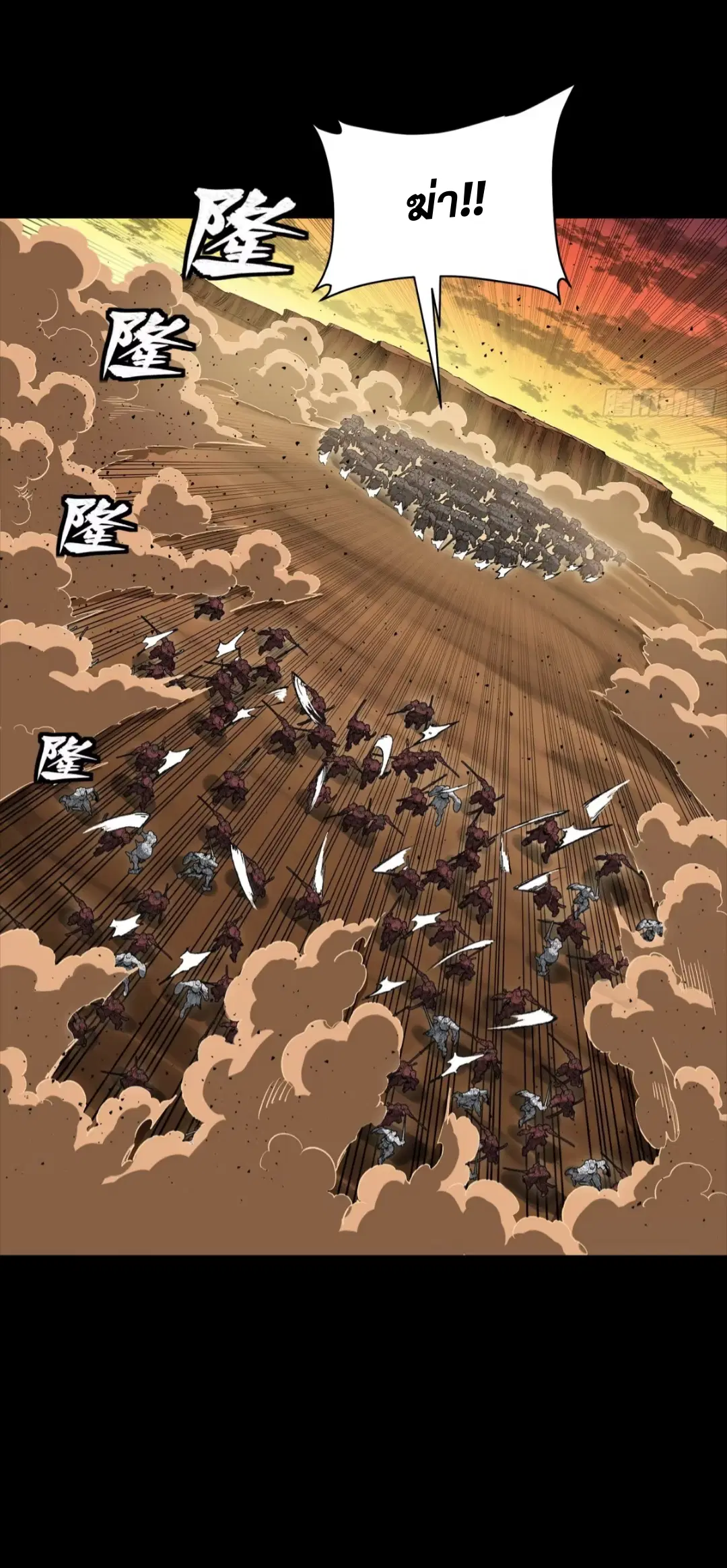 Legend of Star General ตอนที่ 272 หน้า 29