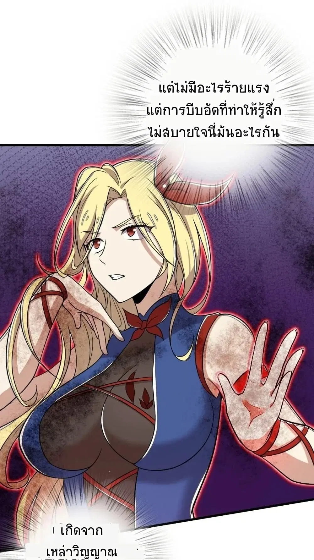 The Martial Emperor’s Life After Seclusion ตอนที่ 68 หน้า 6