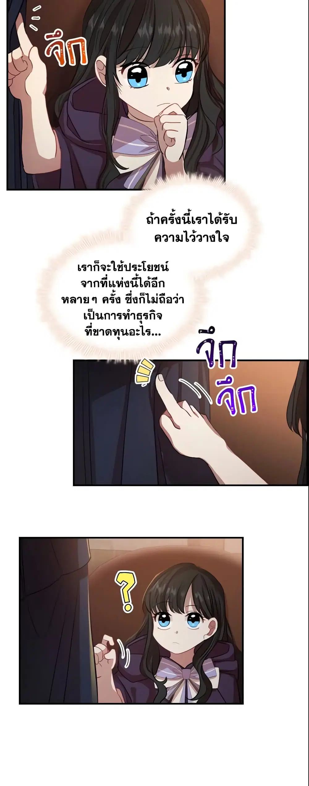 The Beloved Little Princess ตอนที่ 43 หน้า 14