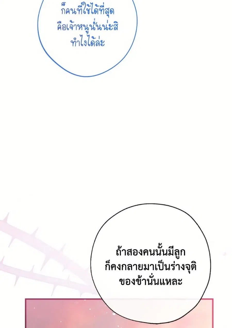 Can We Become a Family? ตอนที่ 137 หน้า 49