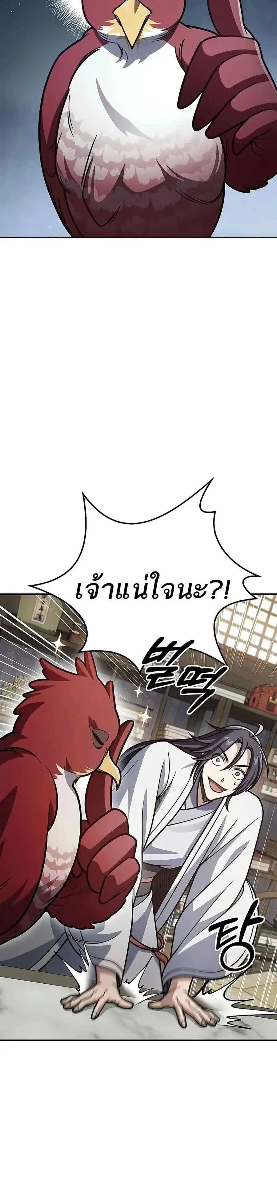 Heavenly Grand Archive’s Young Master ตอนที่ 76 หน้า 48