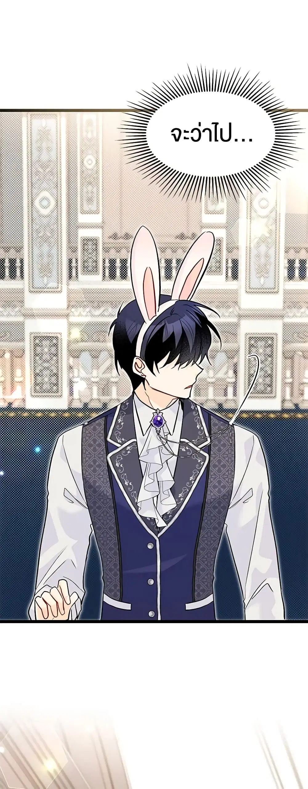 The Symbiotic Relationship Between a Panther and a Rabbit ตอนที่ 125 หน้า 27