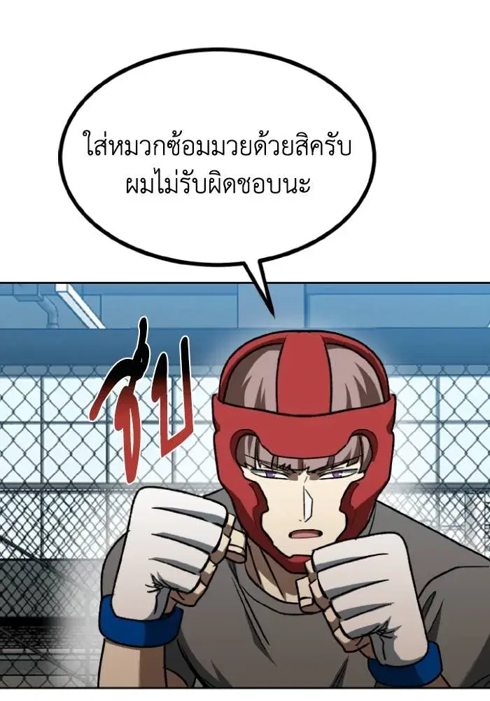King of the Octagon ตอนที่ 97 หน้า 83