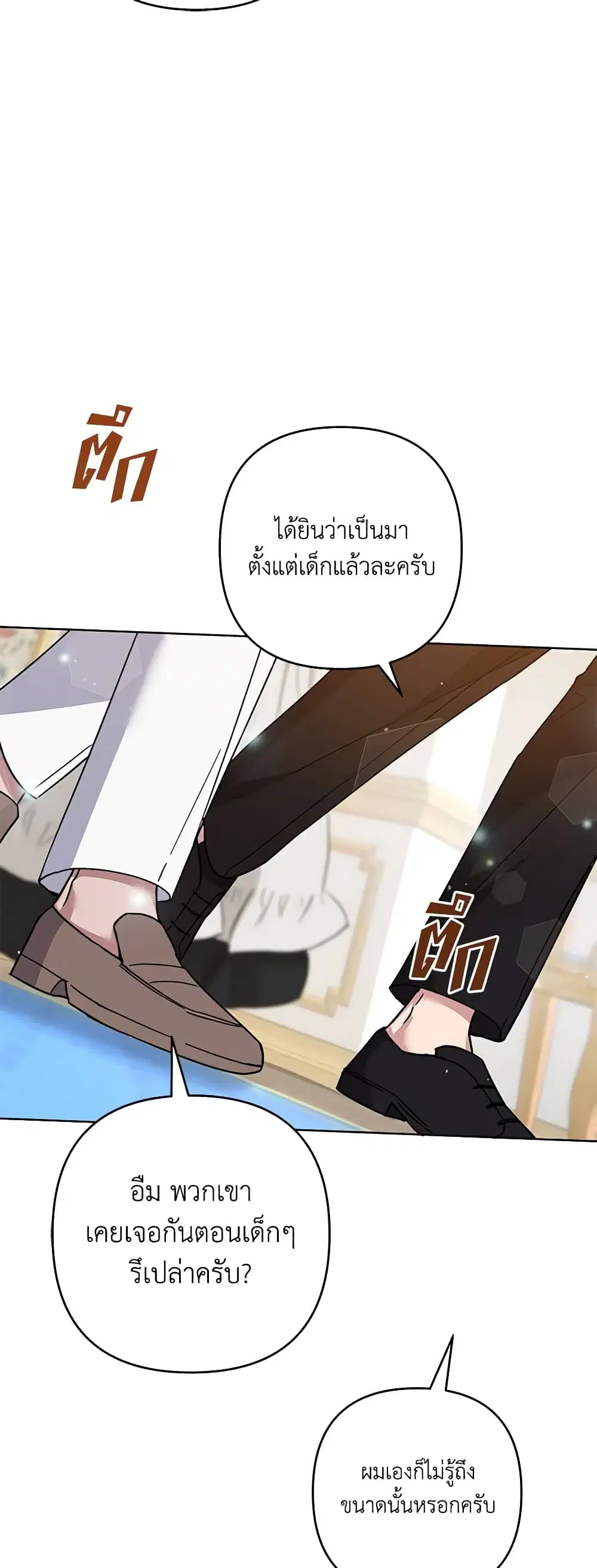 What It Means to Be You ตอนที่ 99 หน้า 20