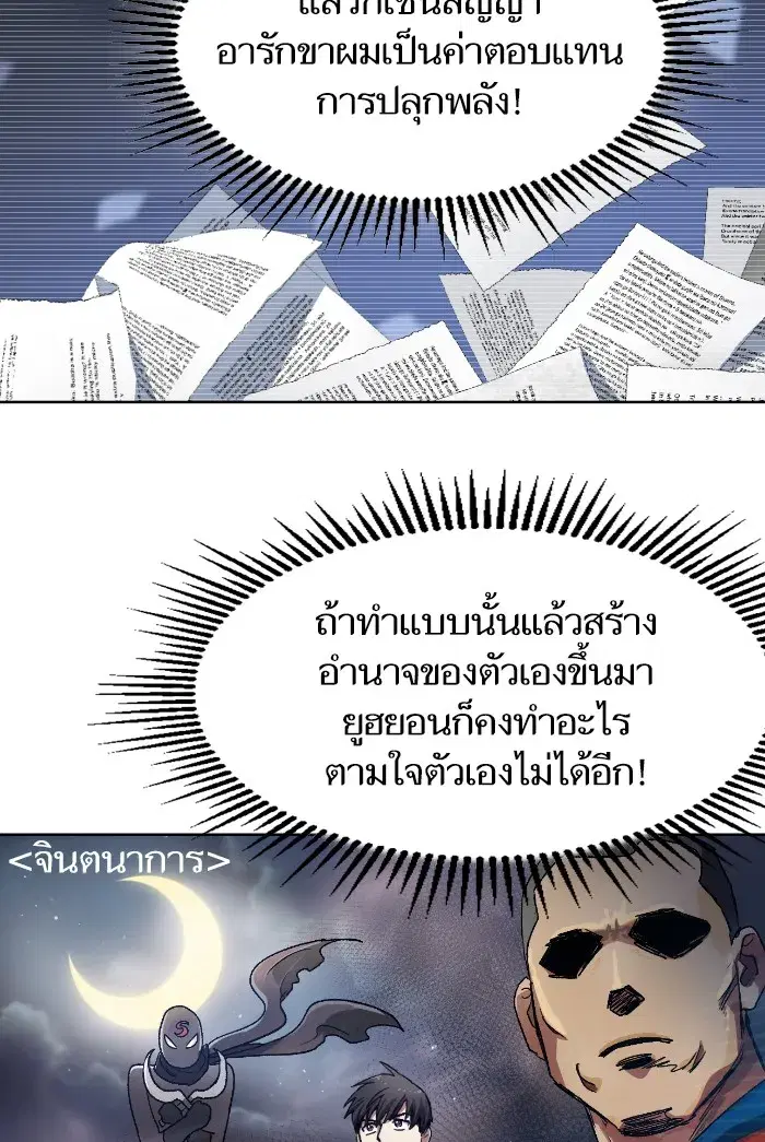 The S-Classes That I Raised (My S-Class Hunters) ตอนที่ 7 หน้า 59