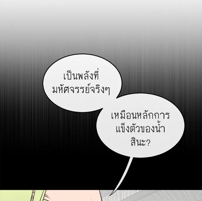 Superhuman Era ตอนที่ 13 หน้า 33