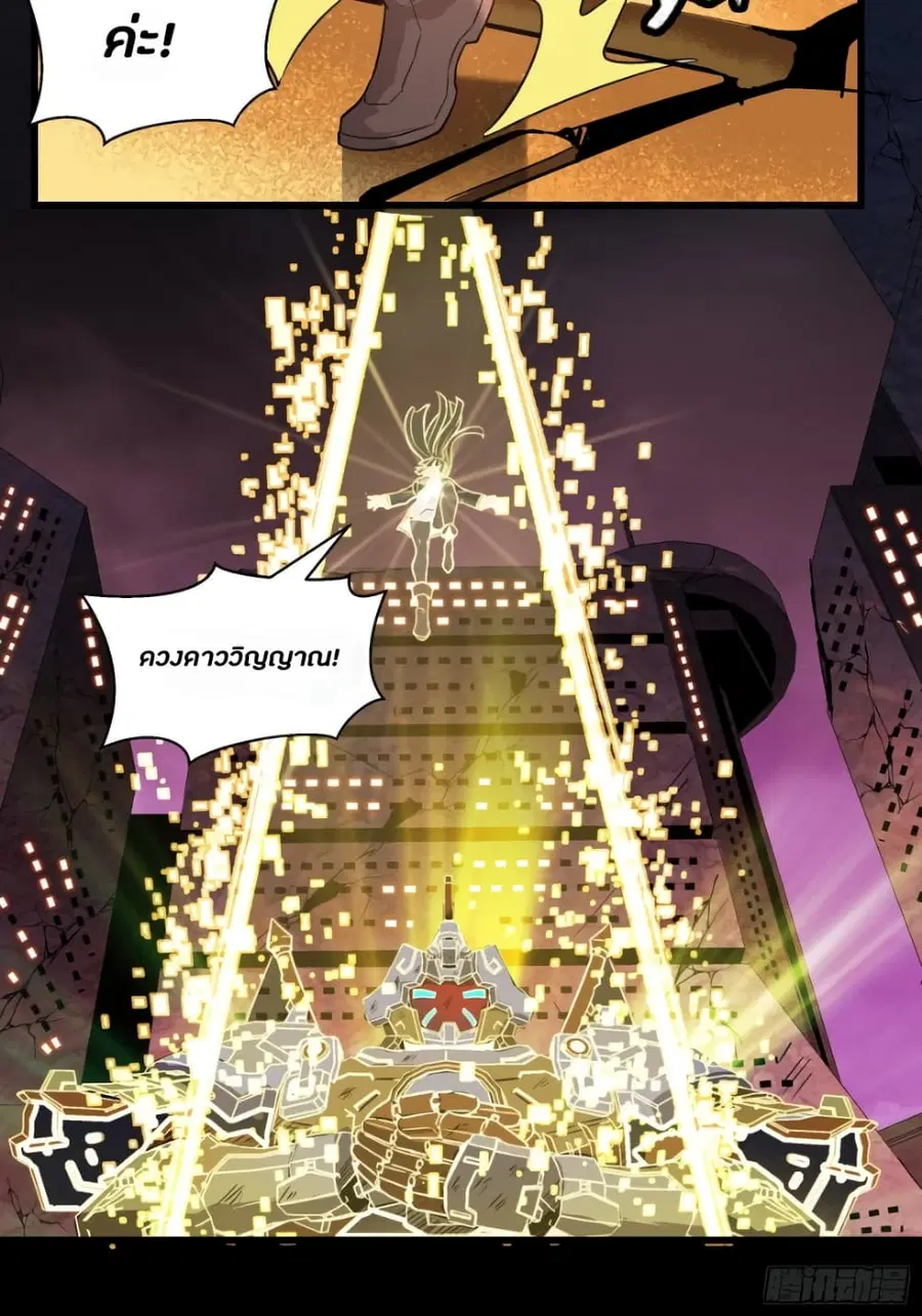 Legend of Star General ตอนที่ 37 หน้า 37