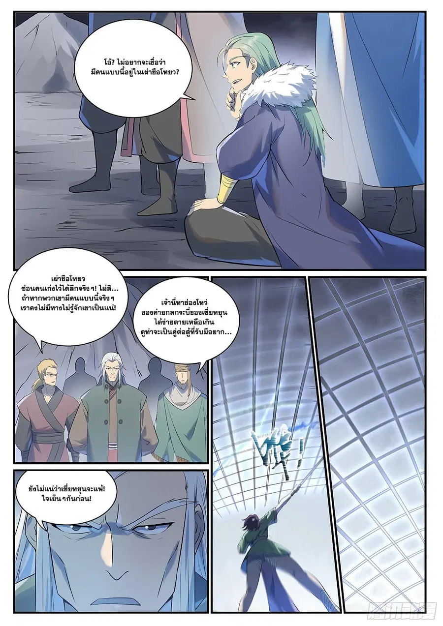Bailian Chengshen ตอนที่ 994 หน้า 10