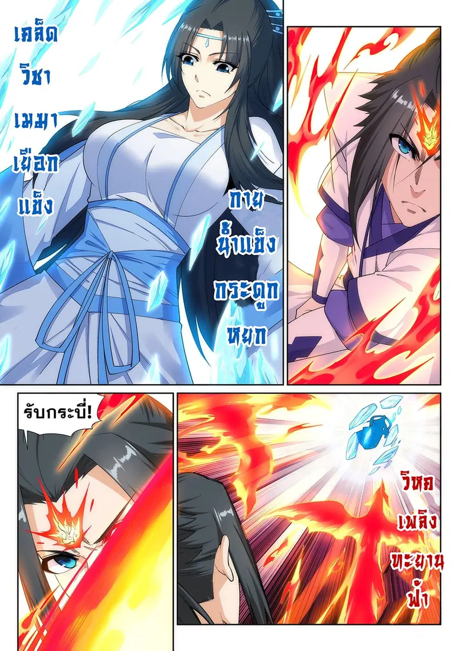 Against the Gods ตอนที่ 147 หน้า 8