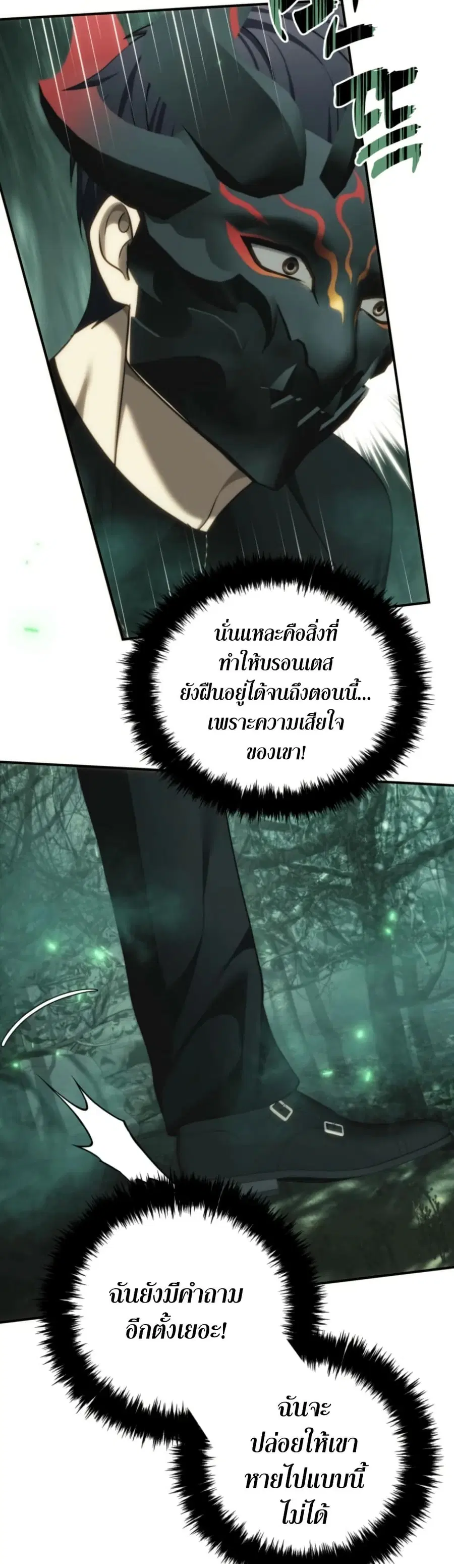 Ranker Who Lives A Second Time ตอนที่ 205 หน้า 34