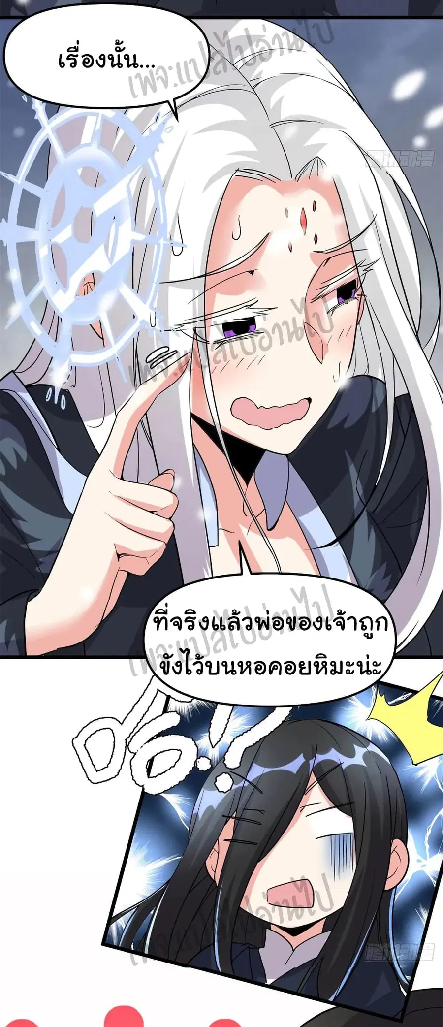 I might be A Fake Fairy ตอนที่ 107 หน้า 19