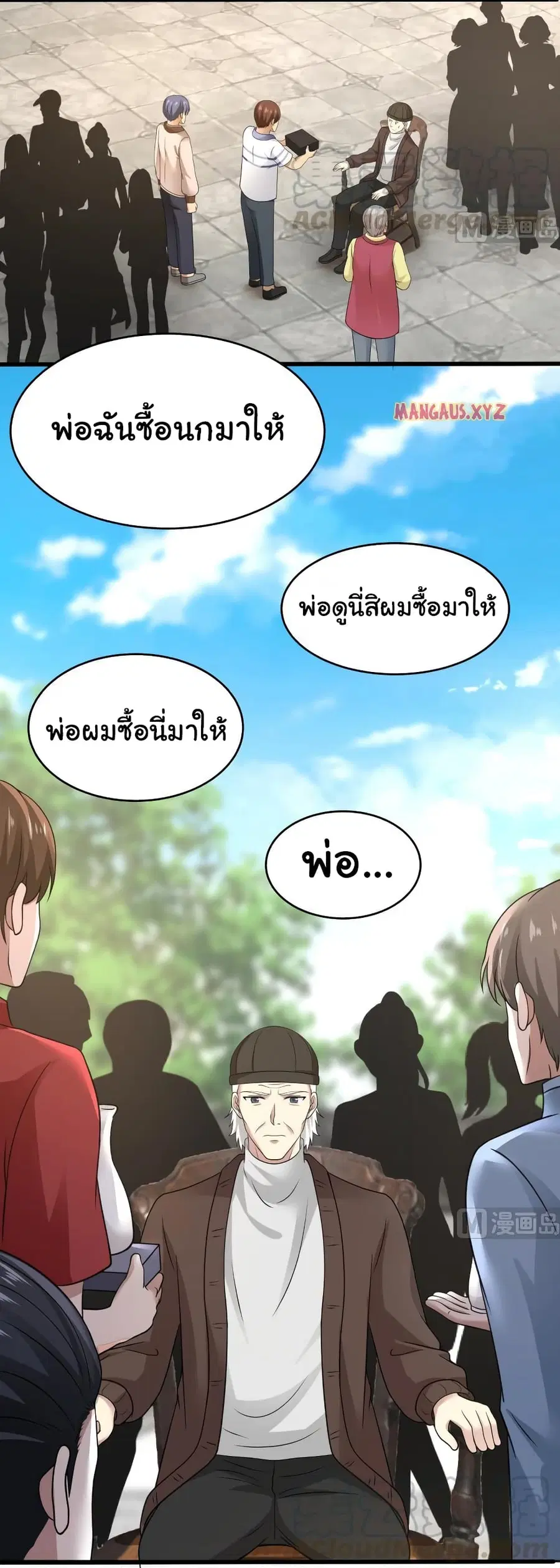 I Have a Dragon in My Body ตอนที่ 301 หน้า 9