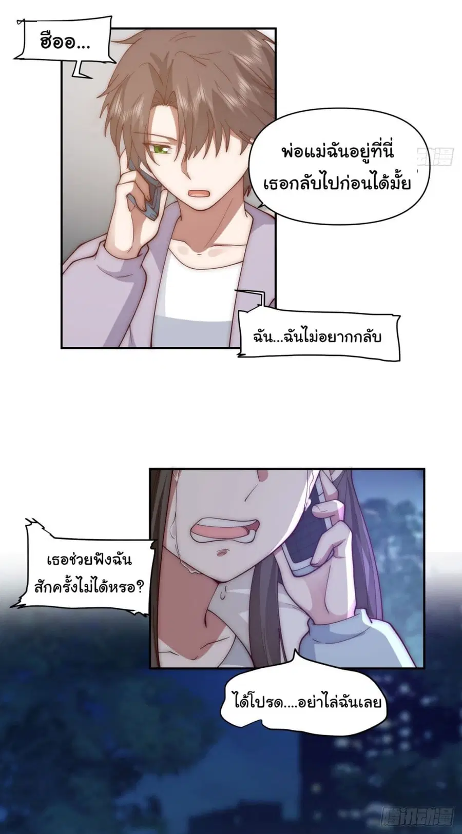 I Really Don’t Want to be Reborn ตอนที่ 54 หน้า 28
