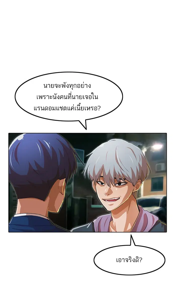 Random Chat ตอนที่ 137 หน้า 96