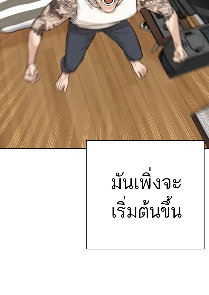 How to Fight ตอนที่ 3 หน้า 143