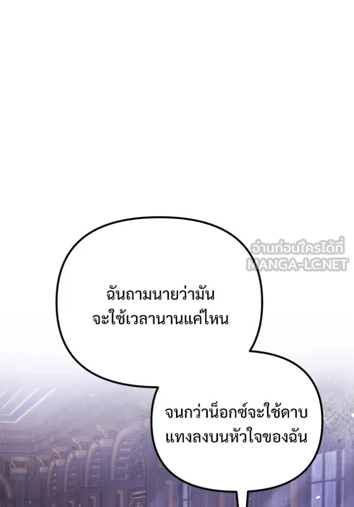Terminally-Ill Genius Dark Knight อัศวินดำล่าท้าเวลา ตอนที่ 108 หน้า 47