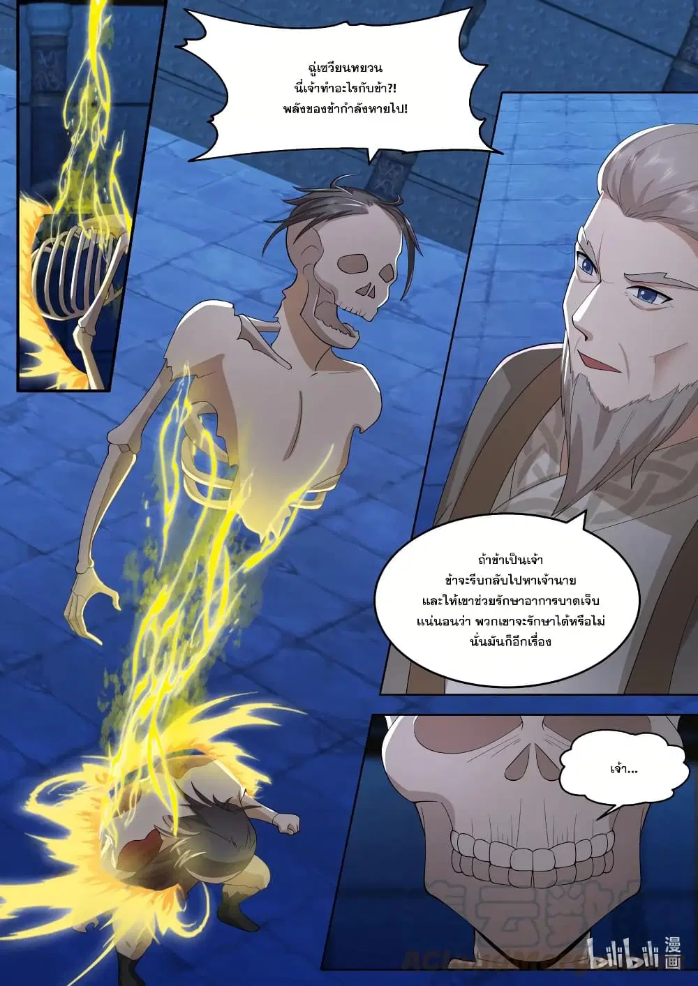 Martial God Asura ตอนที่ 642 หน้า 4