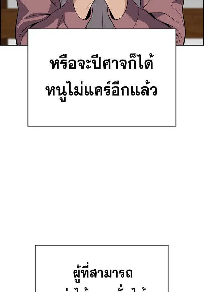 True Education ตอนที่ 103 หน้า 119