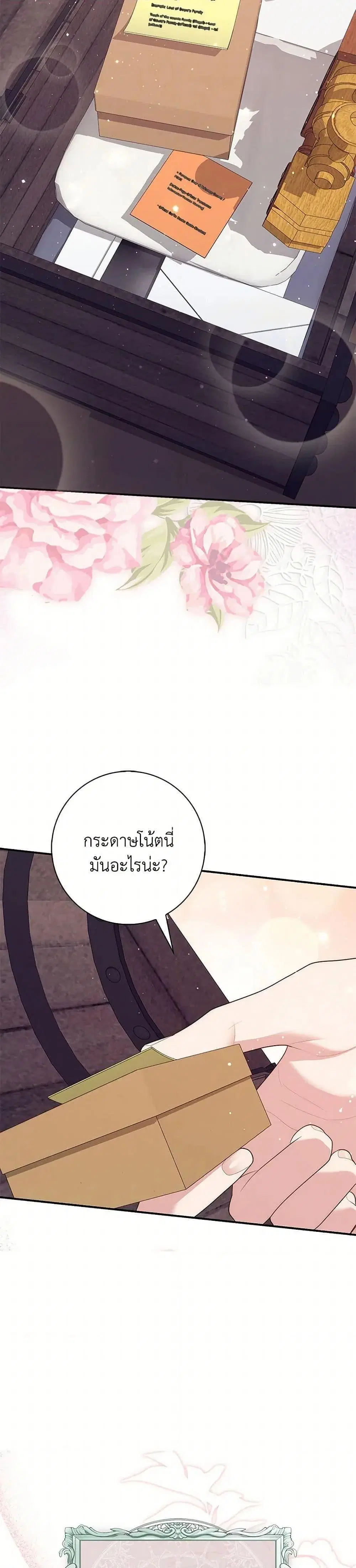 A Princess Who Reads Fortune ตอนที่ 64 หน้า 17