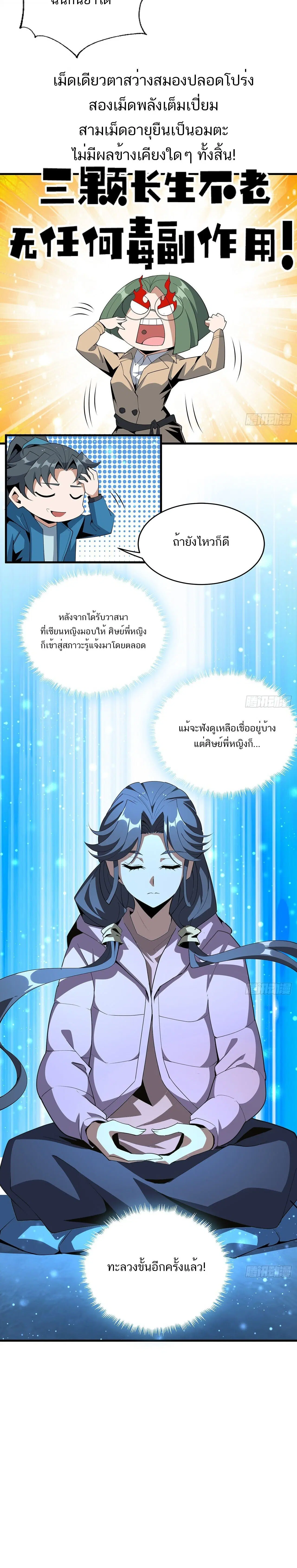 The First Sword of the Earth ตอนที่ 84 หน้า 3
