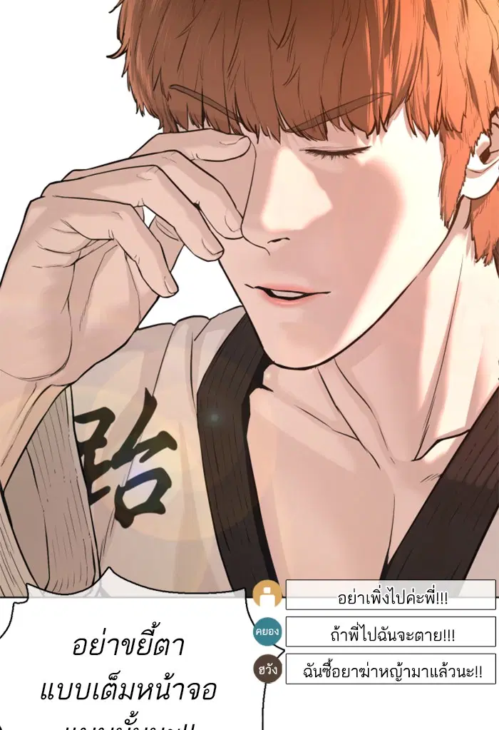How to Fight ตอนที่ 55 หน้า 56