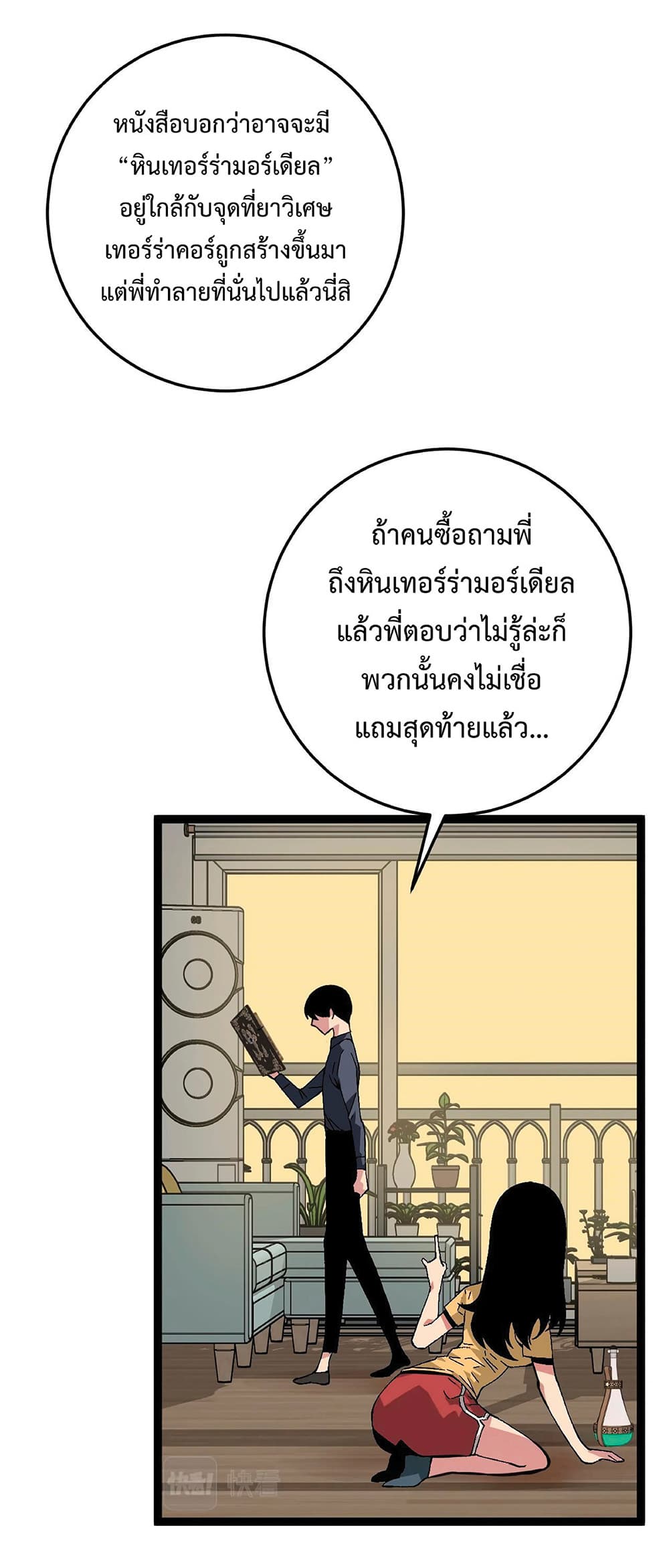 Your Talent is Mine พรสวรรค์นายฉันขอนะ ตอนที่ 14 หน้า 11