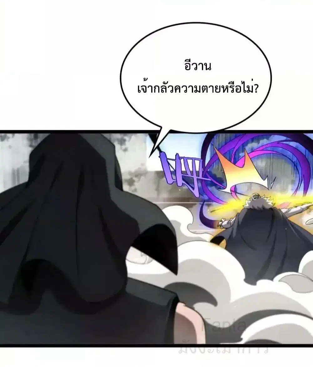 World’s Apocalypse Online ตอนที่ 227 หน้า 40