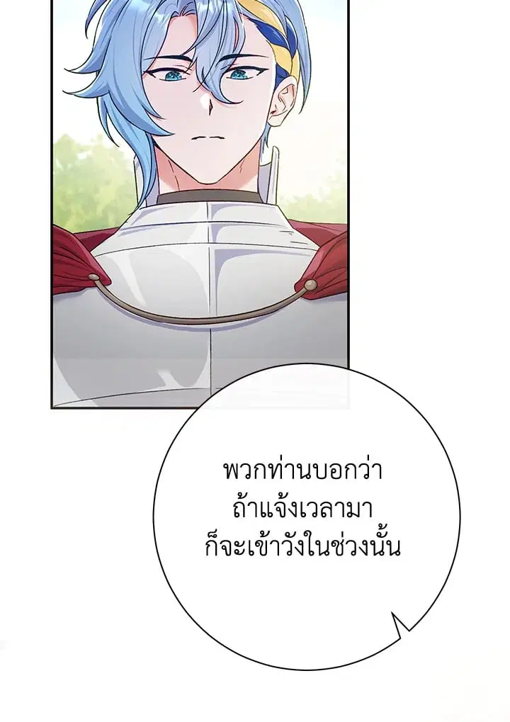The Villain’s Match Is Too Perfect – คู่ดูตัวของนางร้ายเพอร์เฟกต์เกินไป ตอนที่ 80 หน้า 48