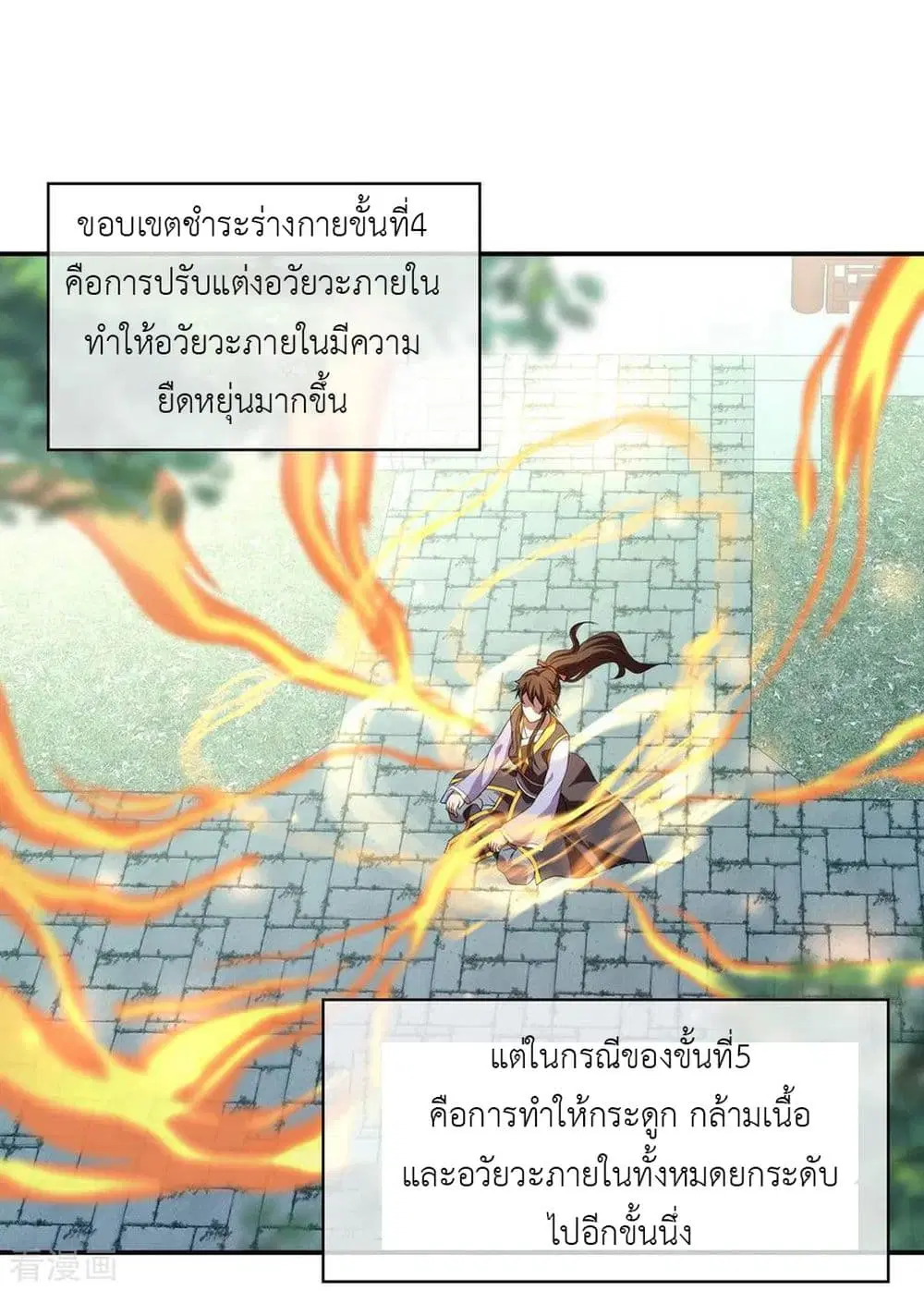 Peerless Battle Spirit (Tian Cang Zi Dongman) ตอนที่ 27 หน้า 7