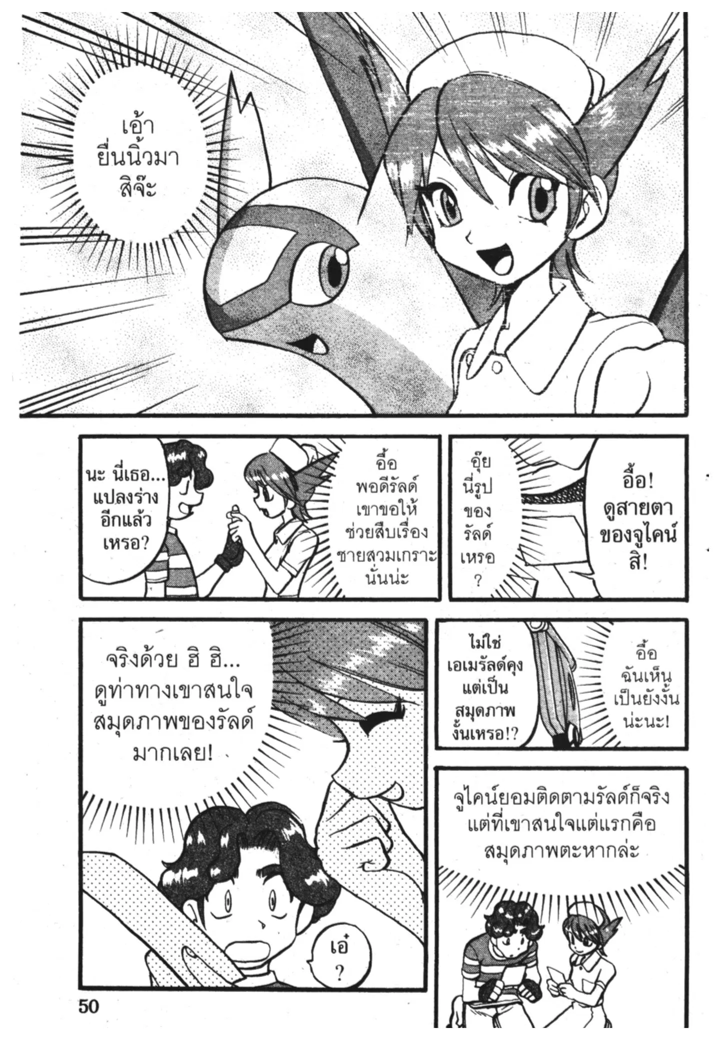 Pokémon ตอนที่ 319 หน้า 15