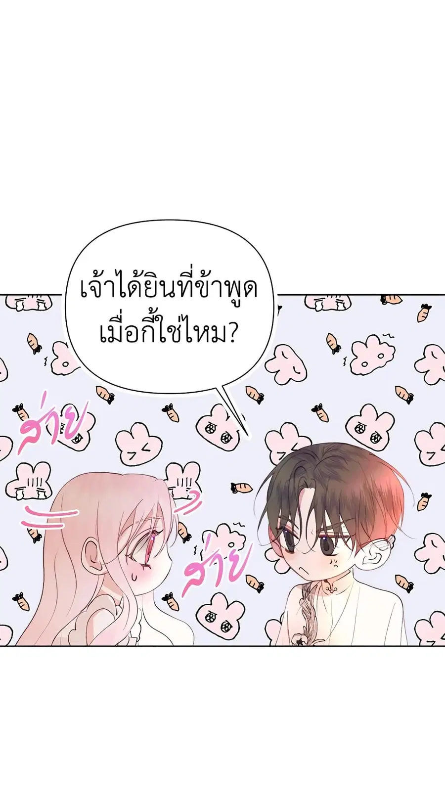 Becoming The Villain’s Family ตอนที่ 41 หน้า 25