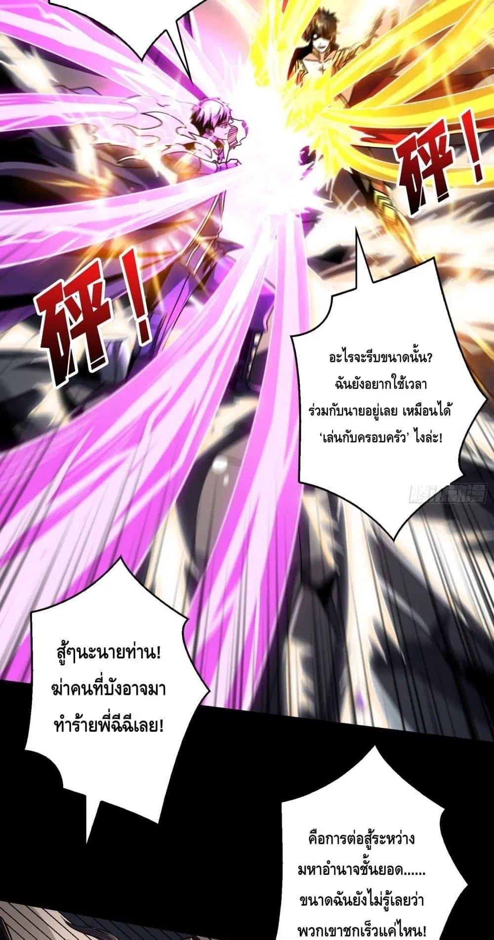 King Account at the Start ตอนที่ 251 หน้า 24
