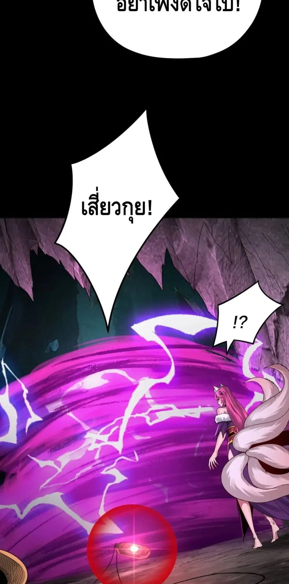 Villain is here ตอนที่ 72 หน้า 9