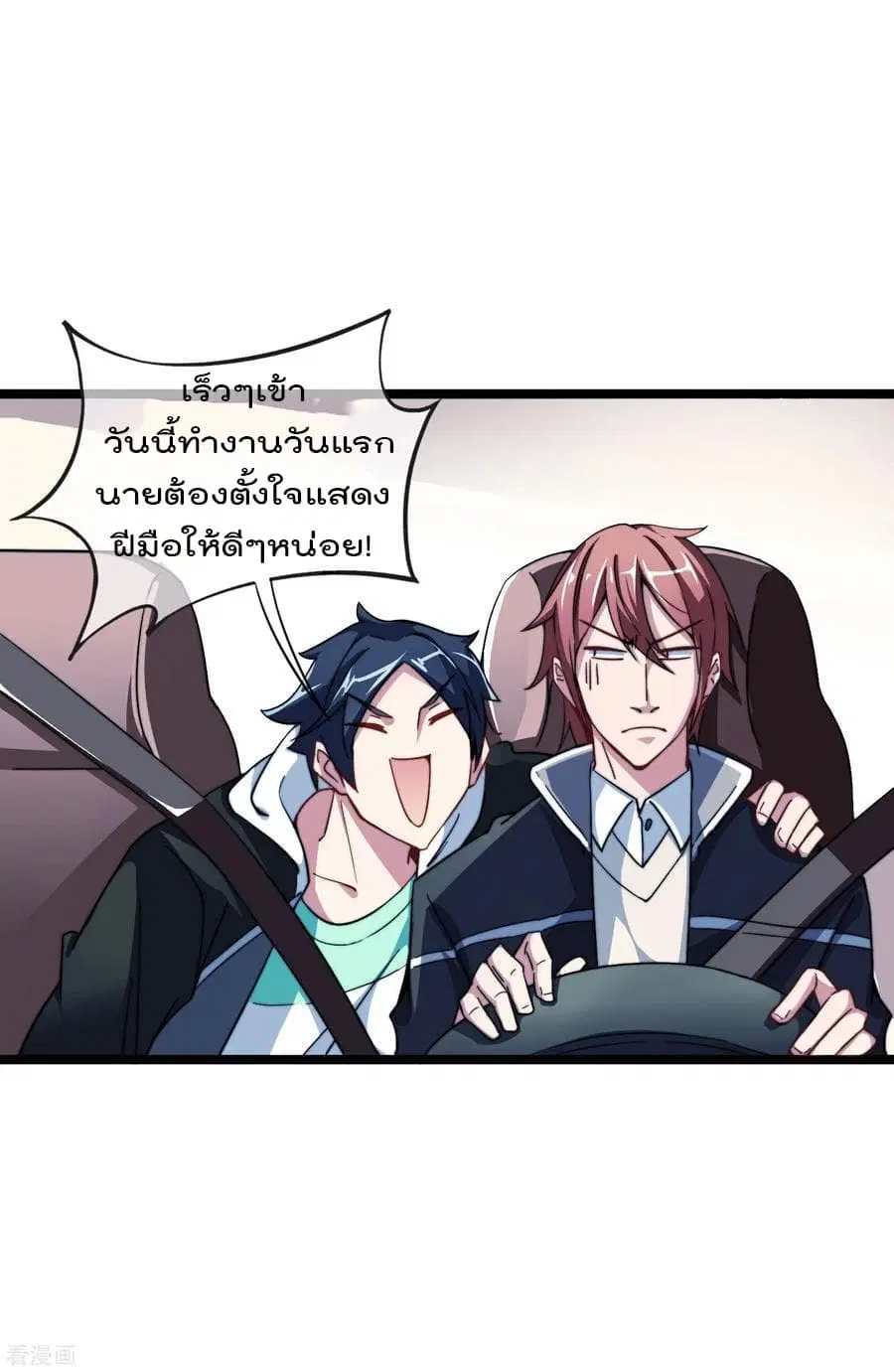 I am The Richest in The World ตอนที่ 37 หน้า 19