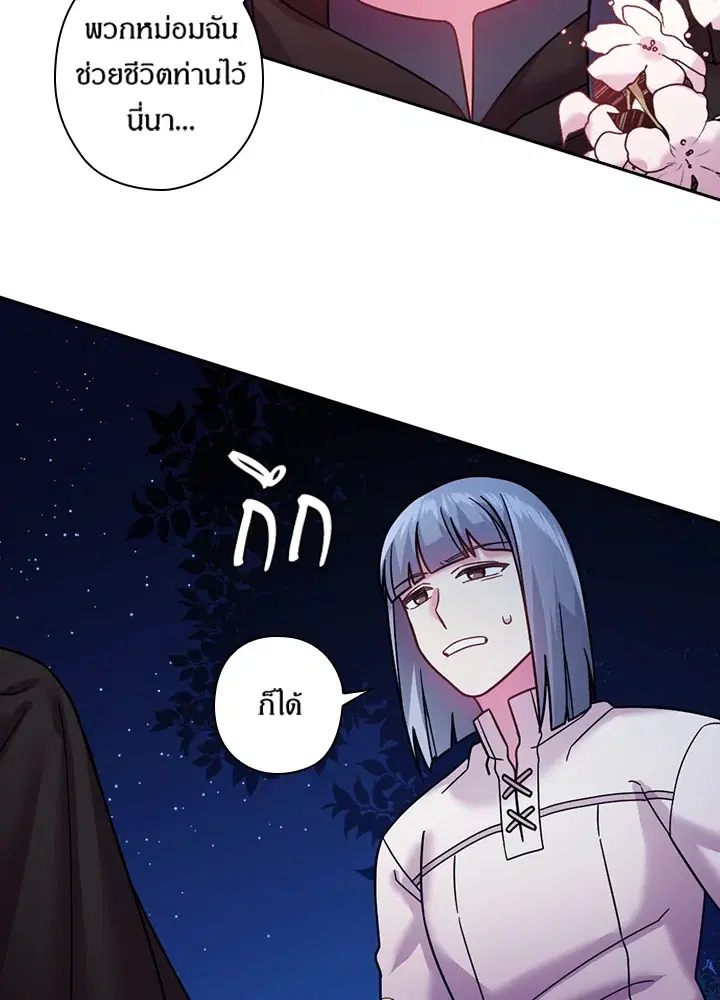 Satan’s Bride ตอนที่ 99 หน้า 19