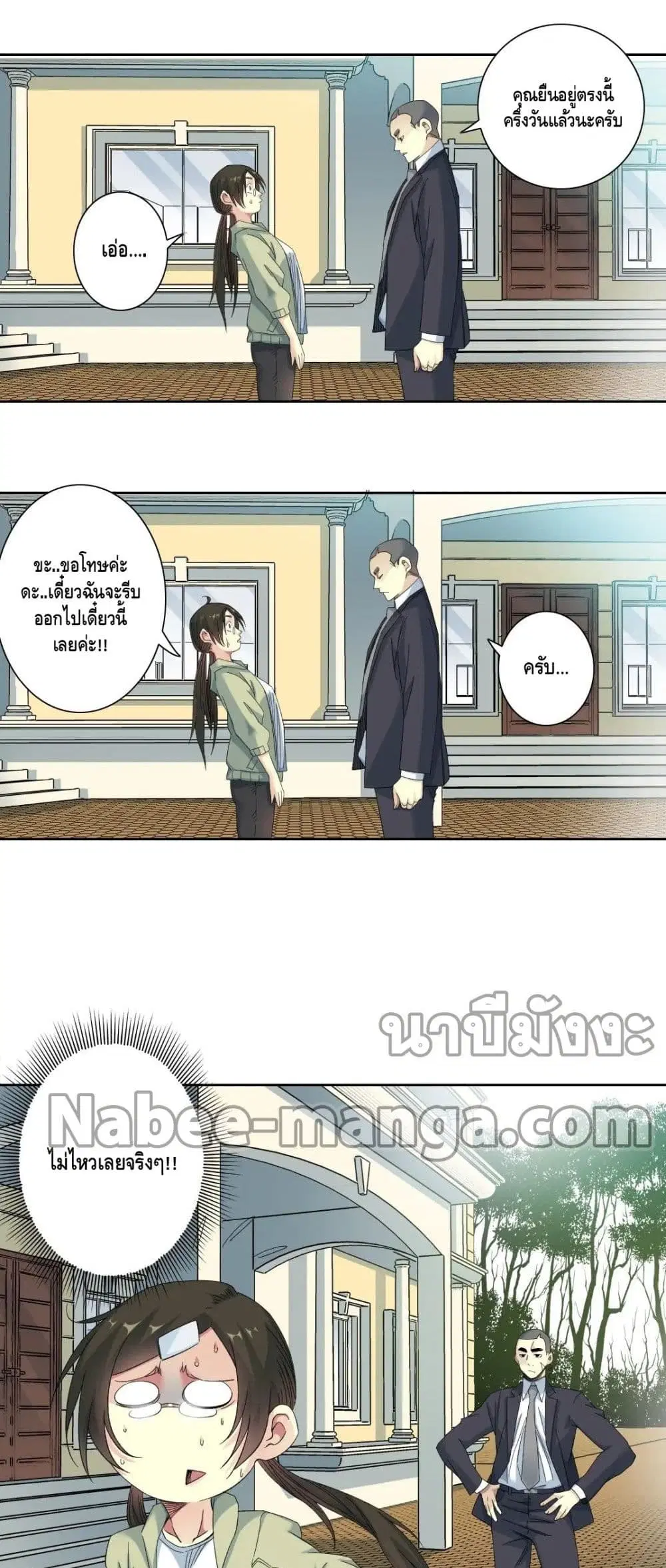 The Eternal Club ตอนที่ 122 หน้า 4