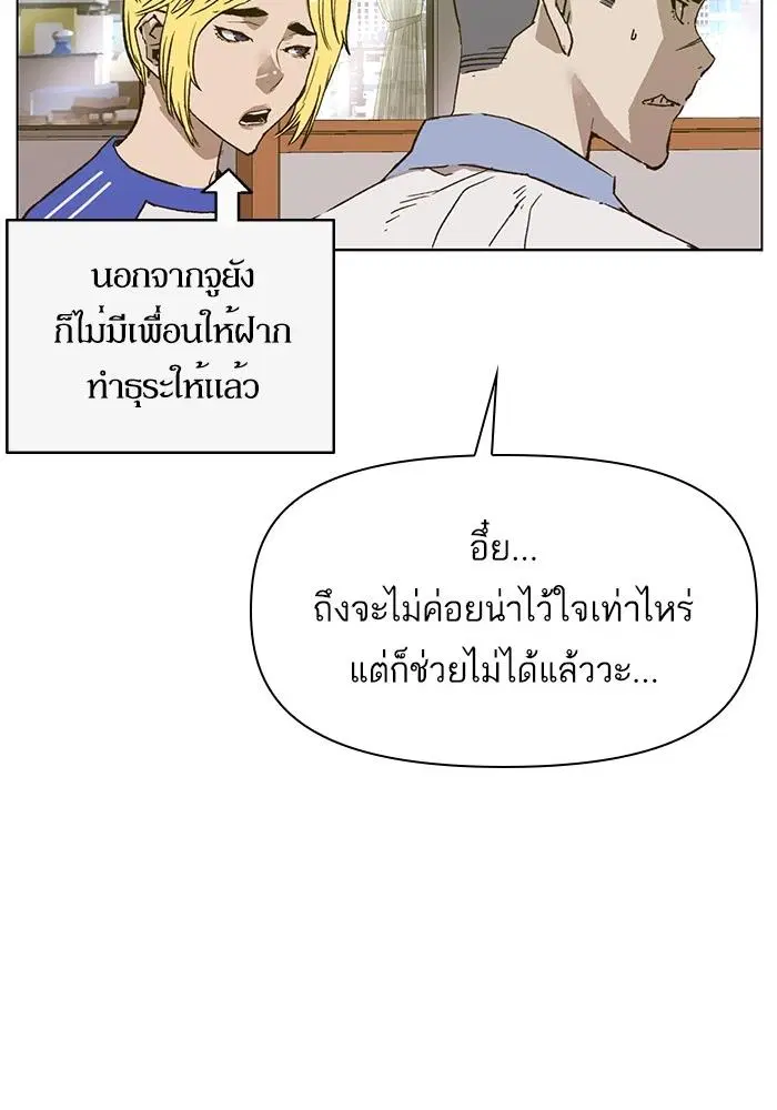 Weak Hero ตอนที่ 216 หน้า 53