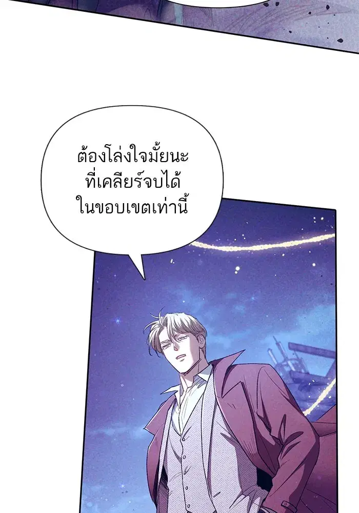 The S-Classes That I Raised (My S-Class Hunters) ตอนที่ 148 หน้า 23