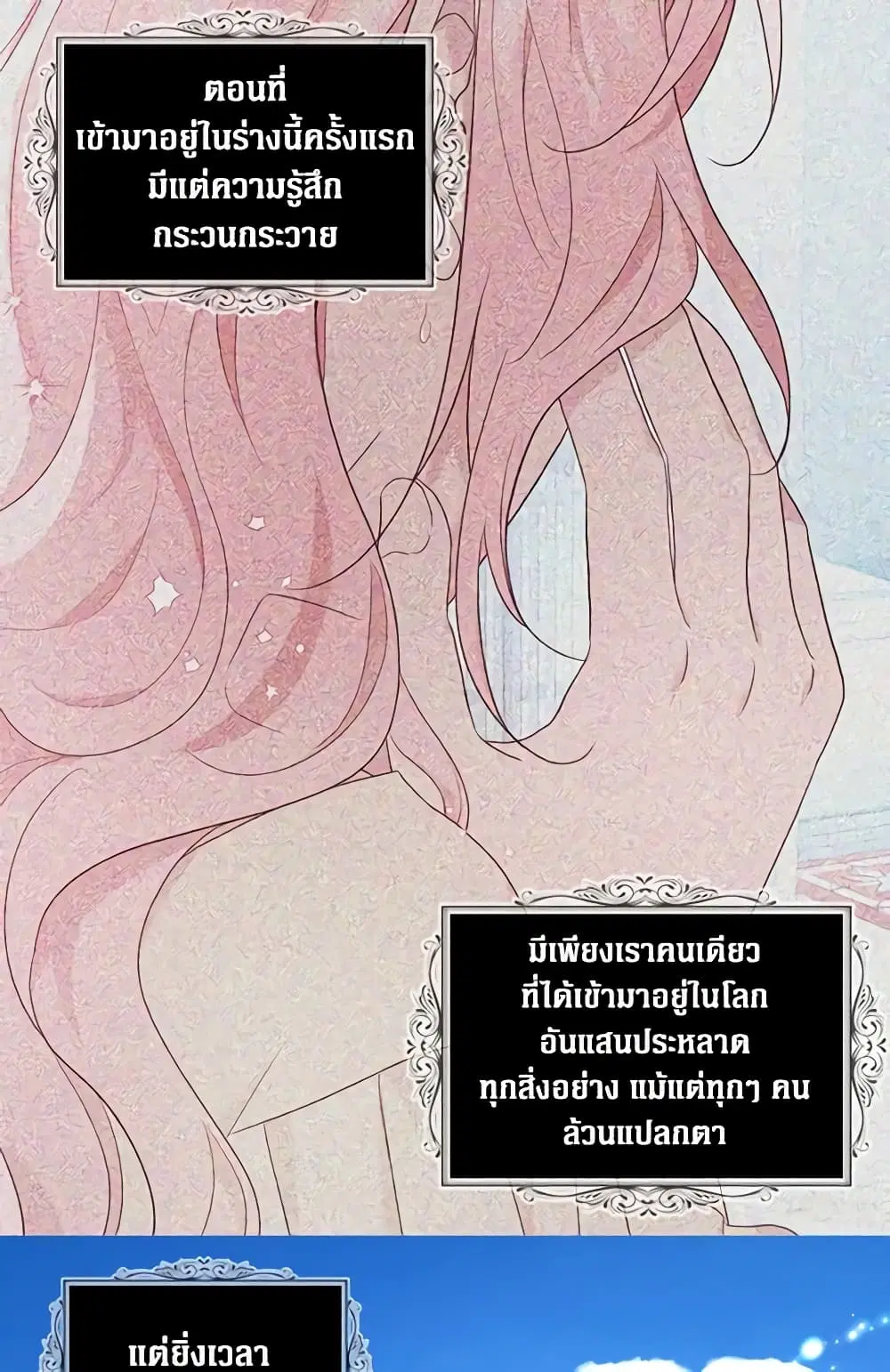 Seduce the Villain’s Father ตอนที่ 83 หน้า 37