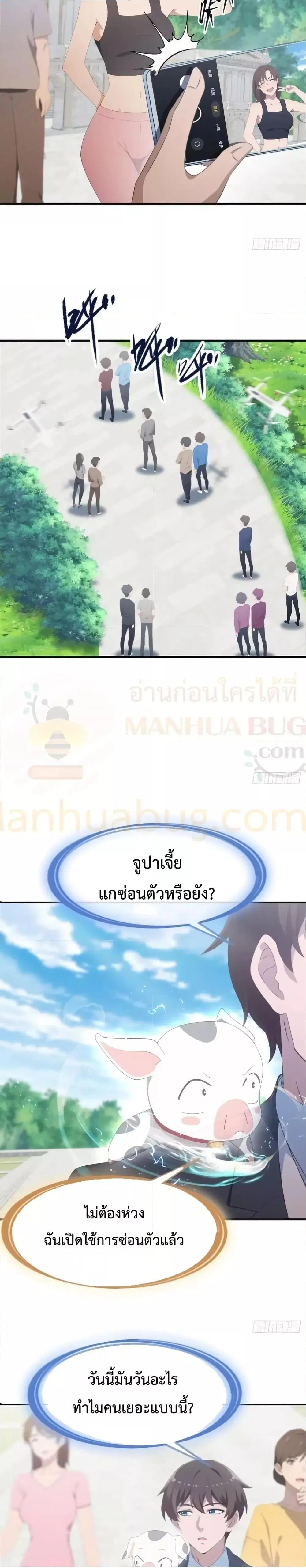 Master Cultivation Return ตอนที่ 509 หน้า 5