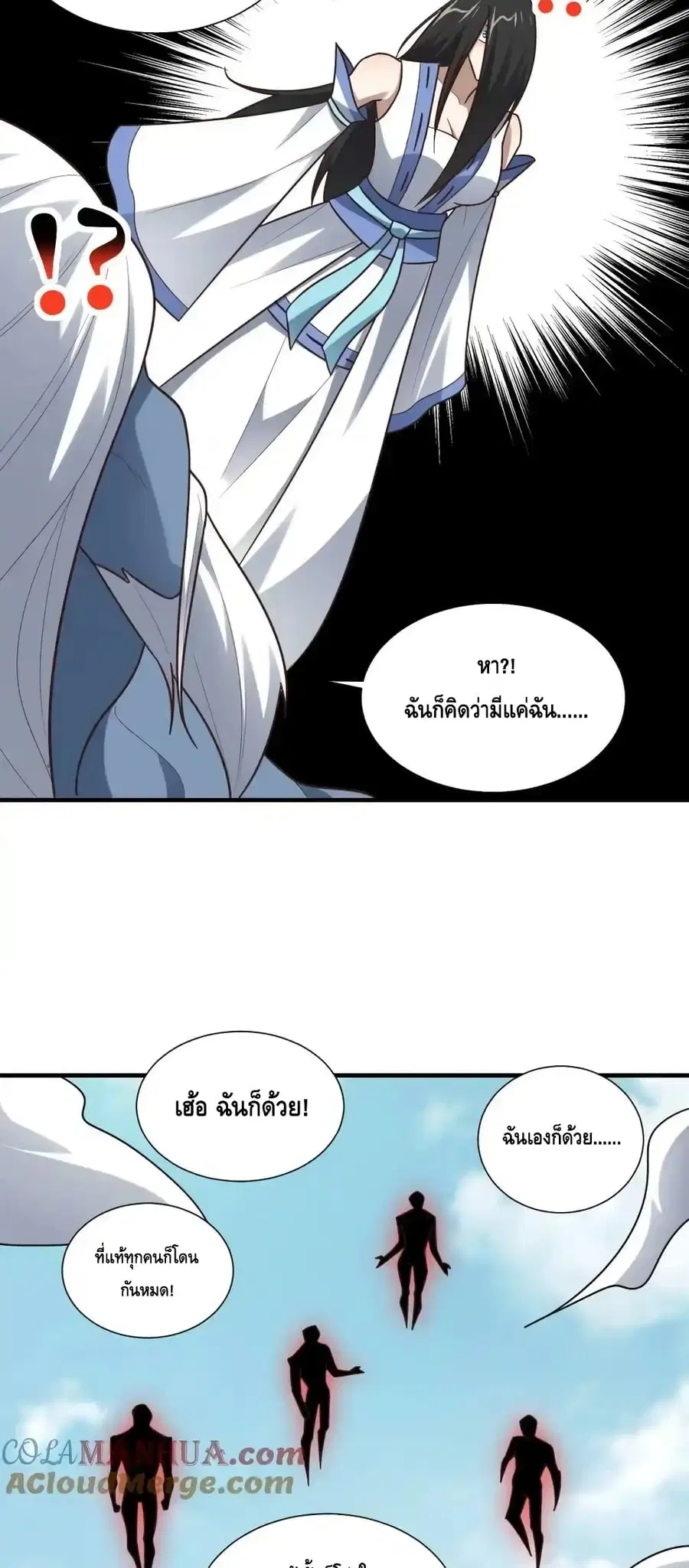 High Energy Strikes ตอนที่ 296 หน้า 13