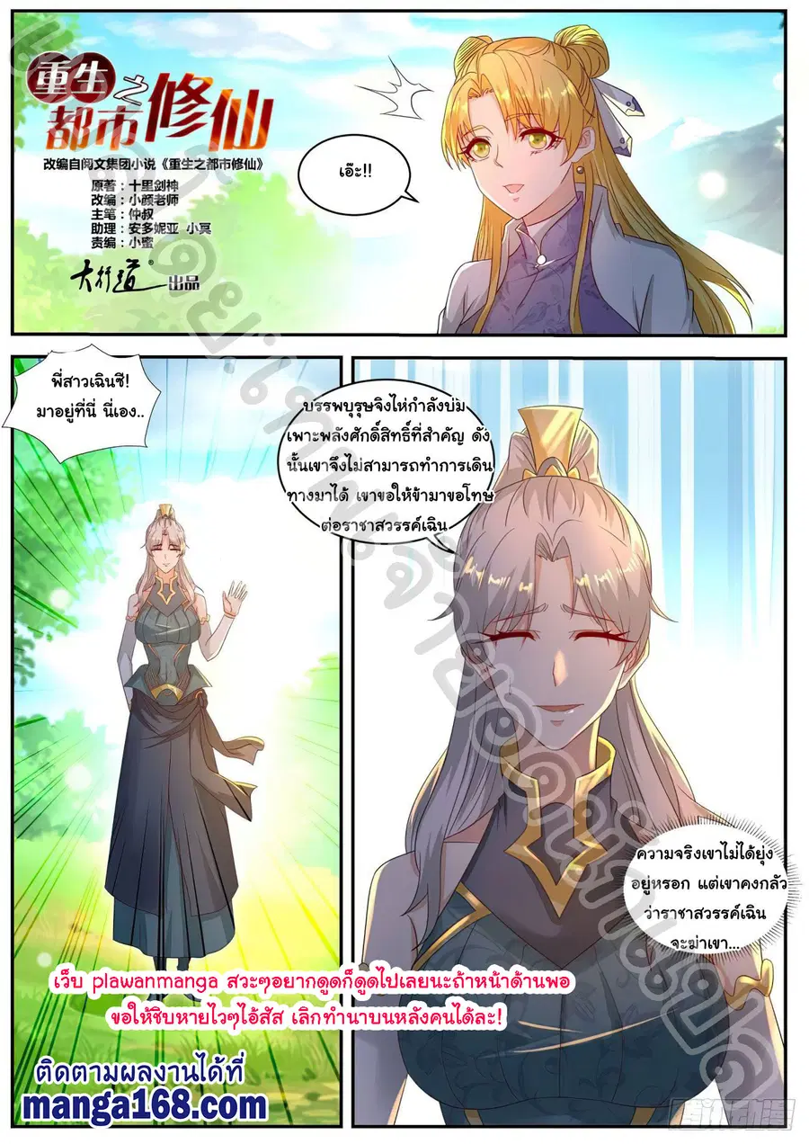 Rebirth Of The Urban Immortal Cultivator ตอนที่ 552 หน้า 11
