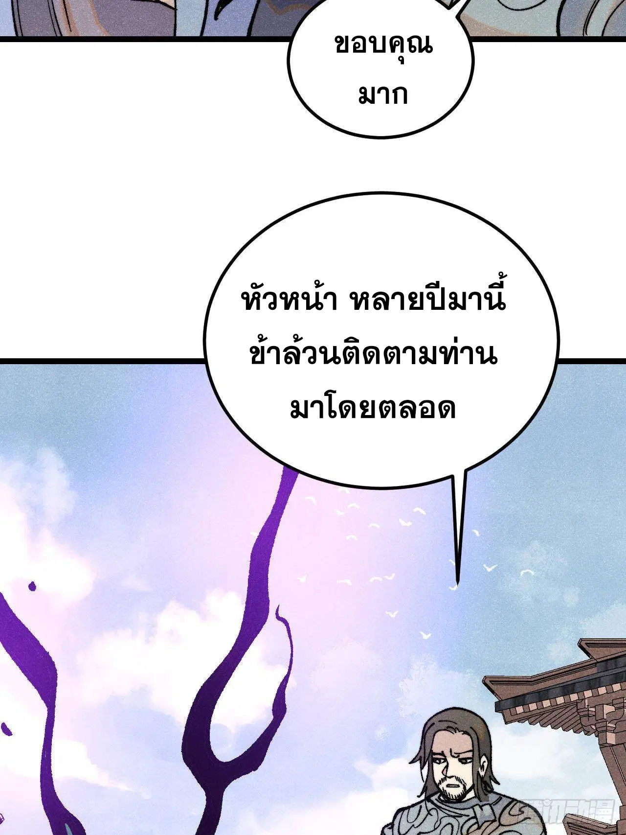 All Hail the Sect Leader ตอนที่ 315 หน้า 59