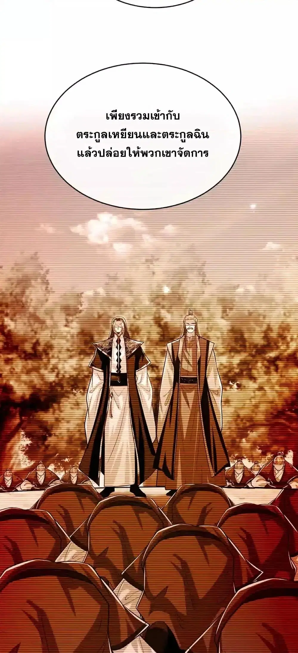 The Ten Great Emperors At The Beginning Are All My Apprentices ตอนที่ 204 หน้า 40