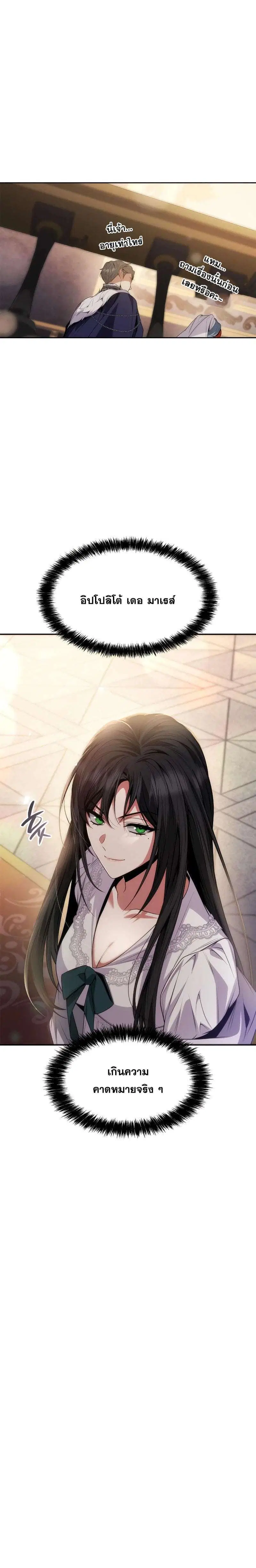 Sister I Am the Queen in This Life ตอนที่ 53 หน้า 23