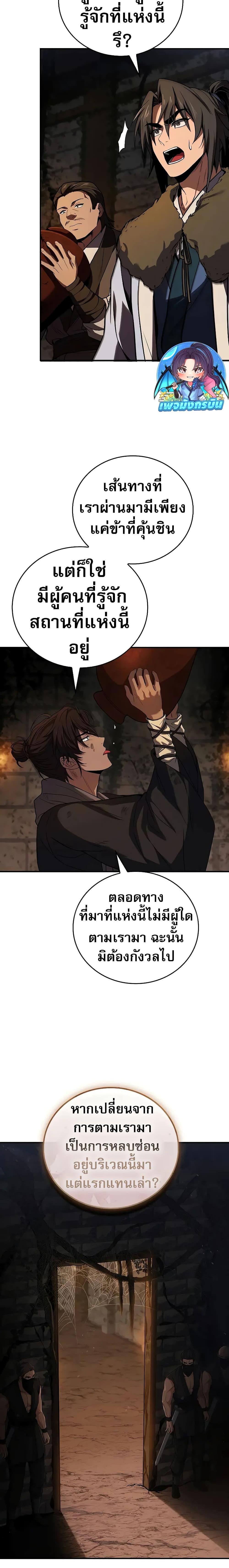 Reincarnated Escort Warrior ตอนที่ 59 หน้า 20