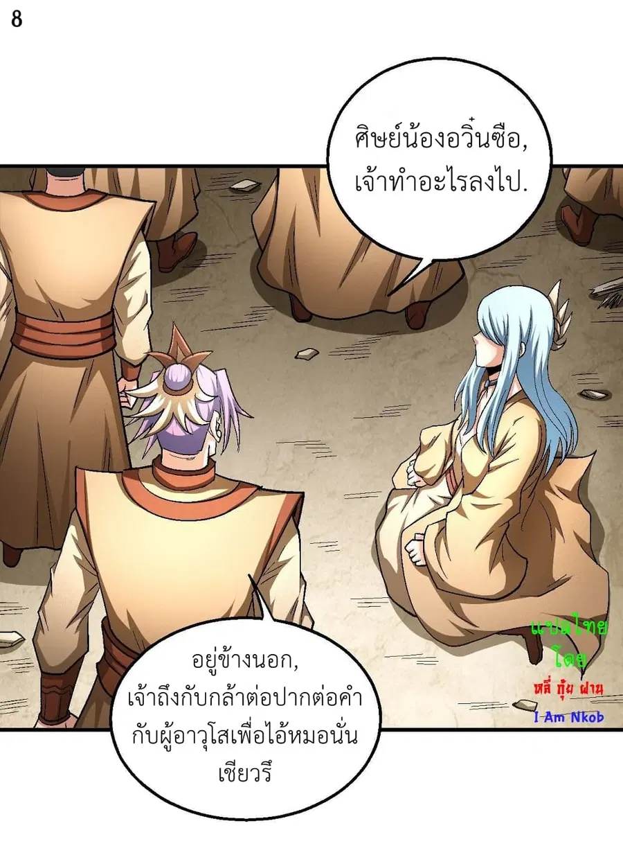 God of Martial Arts ตอนที่ 380 หน้า 9