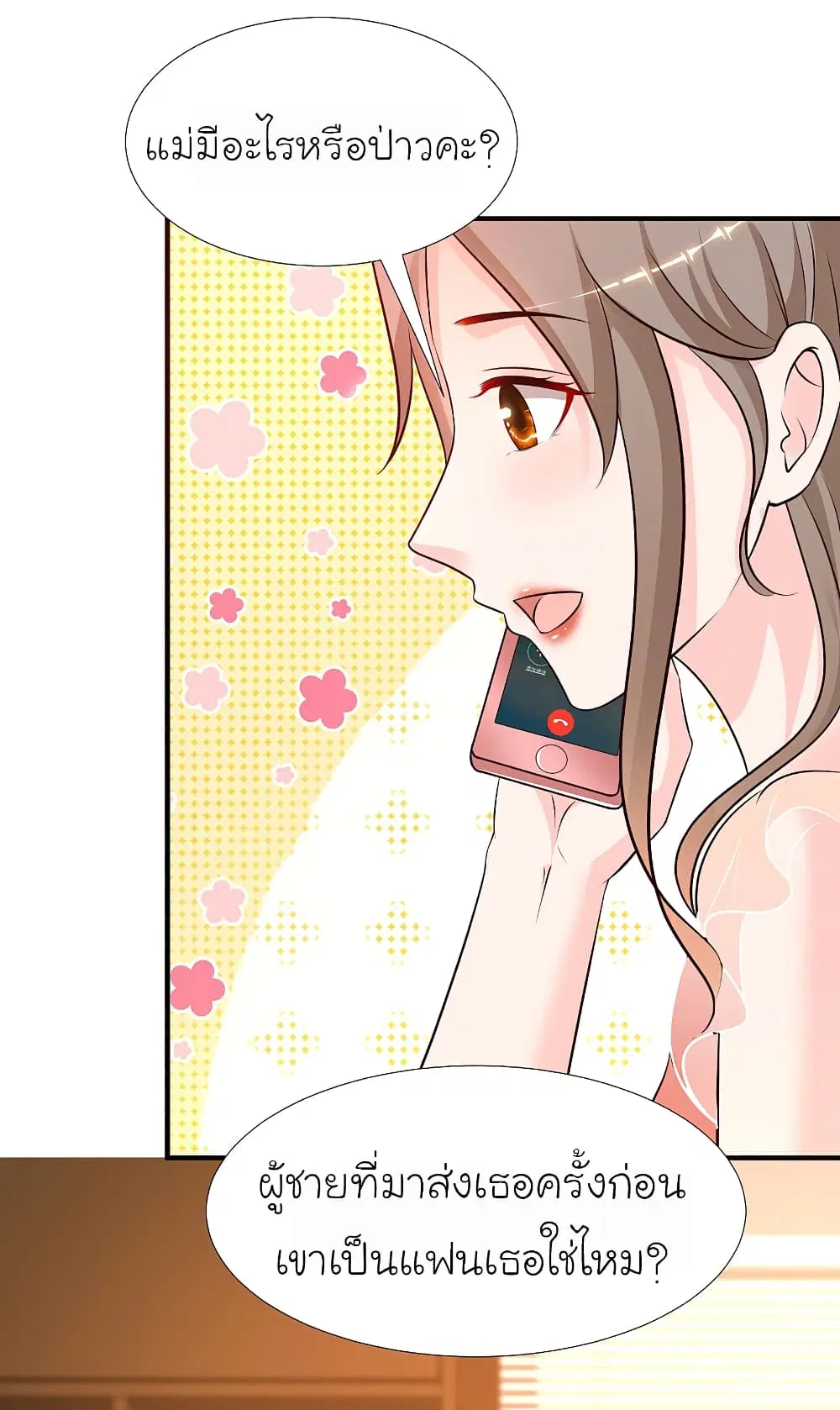 The Strongest Peach Blossom ตอนที่ 145 หน้า 21
